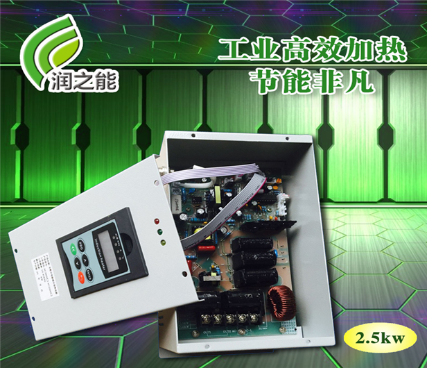 2.5kw电磁加热器